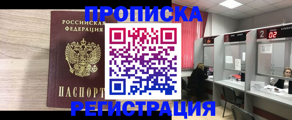где прописаться в Закаменске