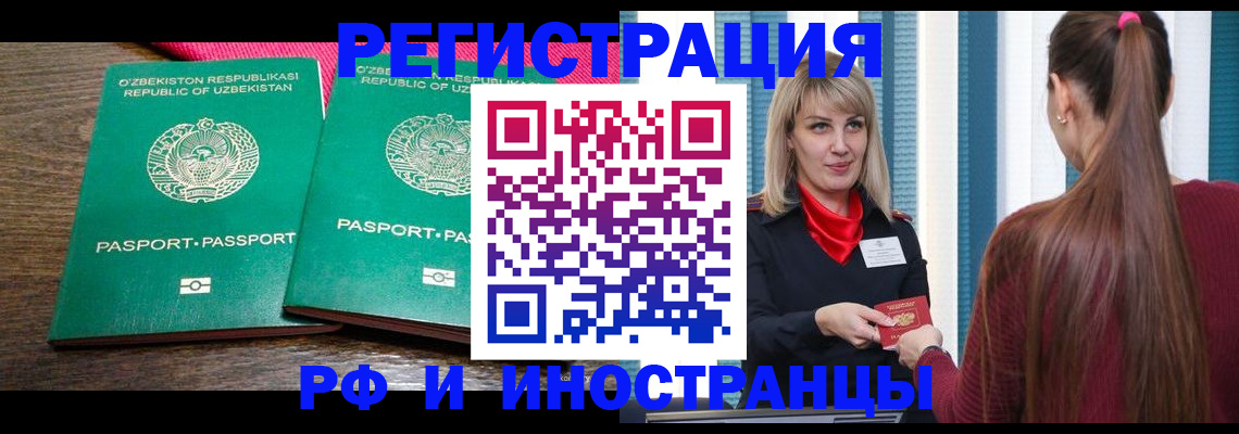временная регистрация поиск в Закаменске